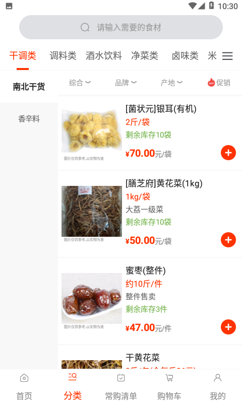莲菜商城App截图5