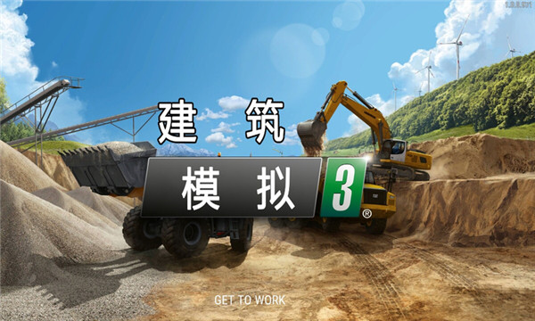 建筑模拟3正版截图1