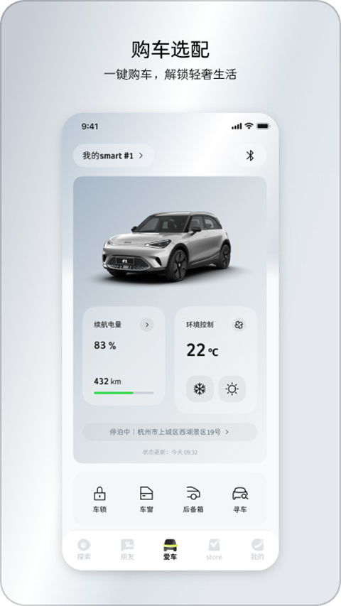 smart汽车App截图1