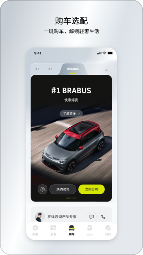 smart汽车App截图2
