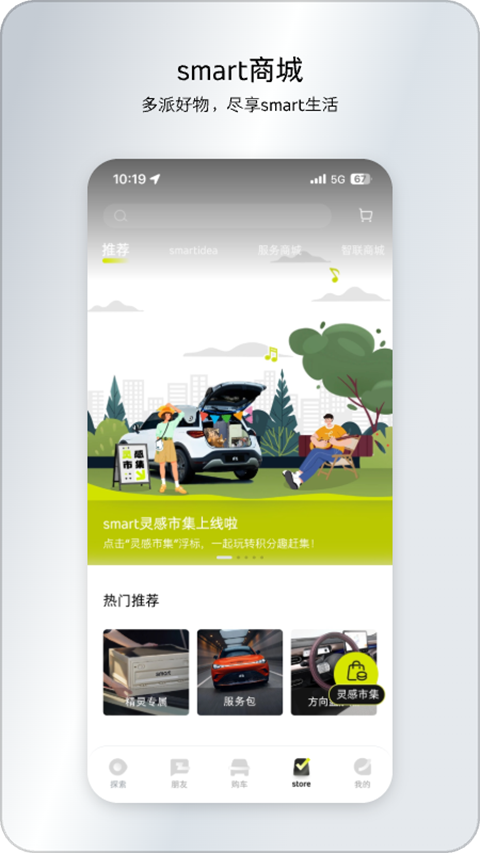 smart汽车App截图3