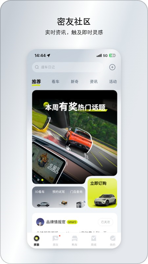 smart汽车App截图5