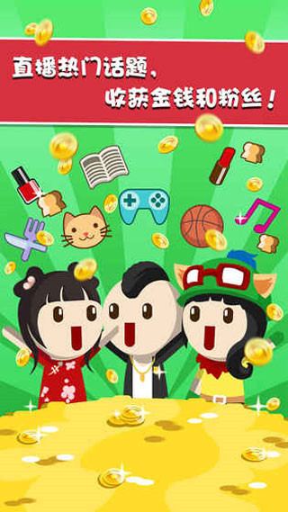 主播养成记官方版截图4
