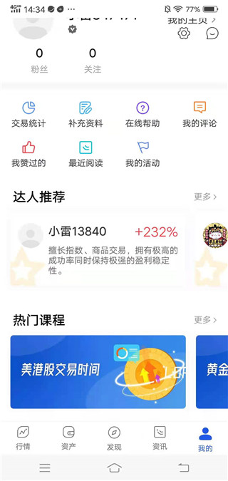 雷达证券交易app截图3