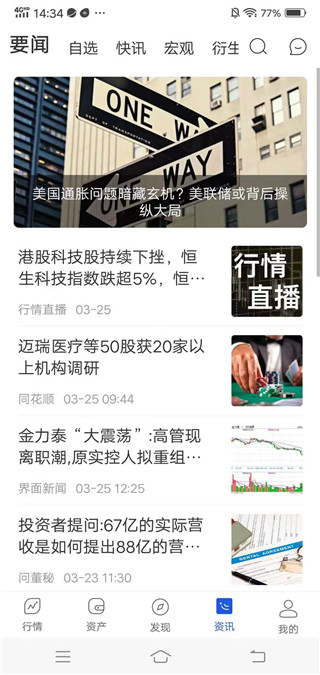 雷达证券交易app截图4