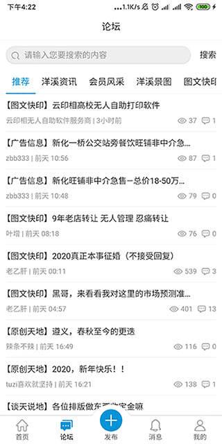 洋溪信息港手机客户端截图3
