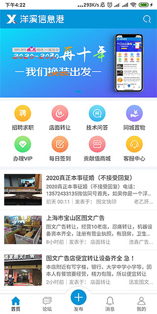 洋溪信息港手机客户端截图4