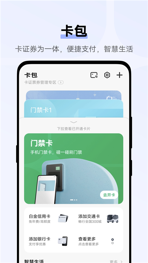 vivo钱包APP截图1