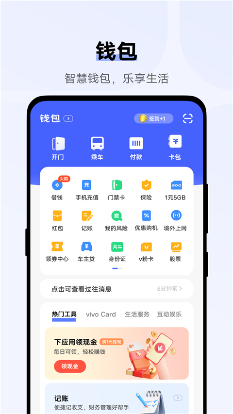 vivo钱包APP截图2