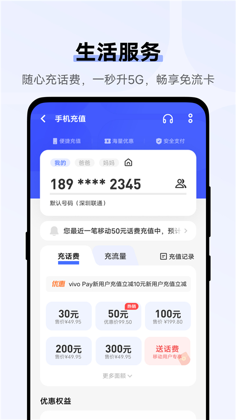 vivo钱包APP截图4