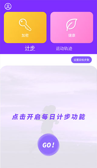 health2运动计步最新版本截图3