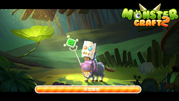 怪物工厂2手机版截图1