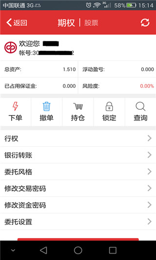 中泰期权宝app最新版截图3