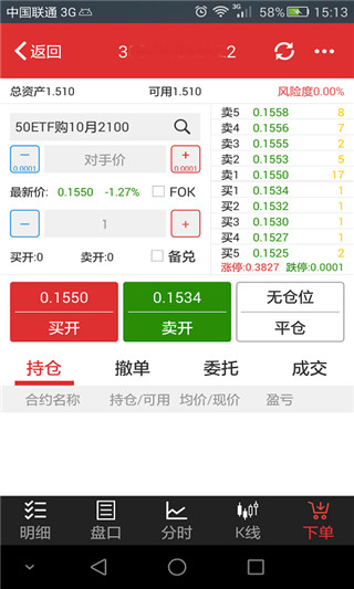 中泰期权宝app最新版截图4