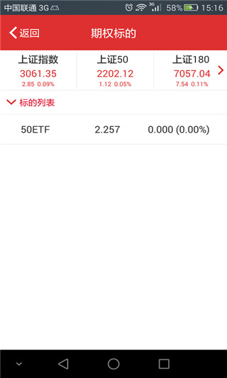 中泰期权宝app最新版截图5