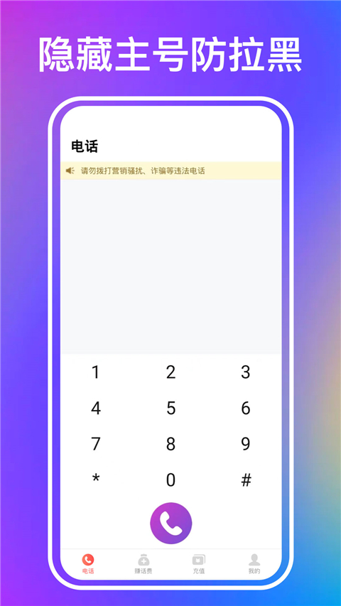 叮咚网络电话App截图2
