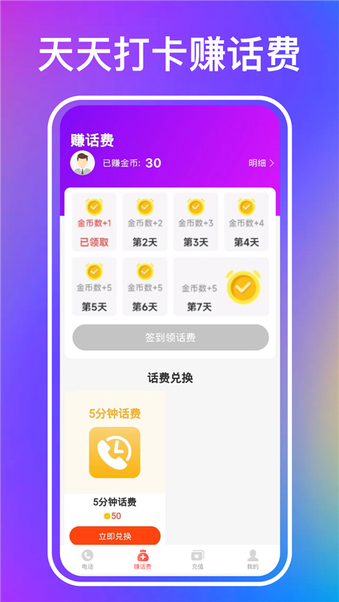 叮咚网络电话App截图3