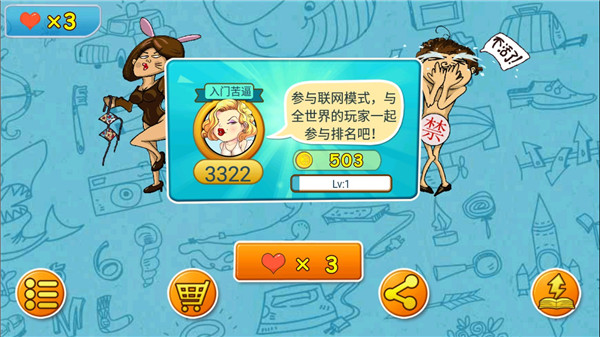 找你妹2游戏官方正版截图5