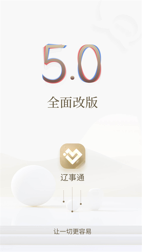 辽事通APP截图1