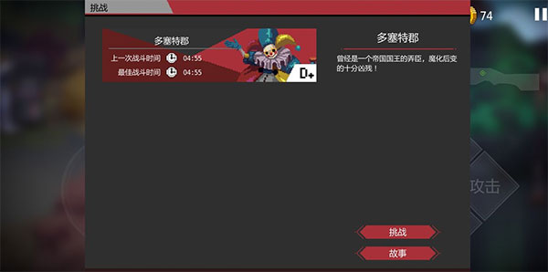 小丑王boss战截图