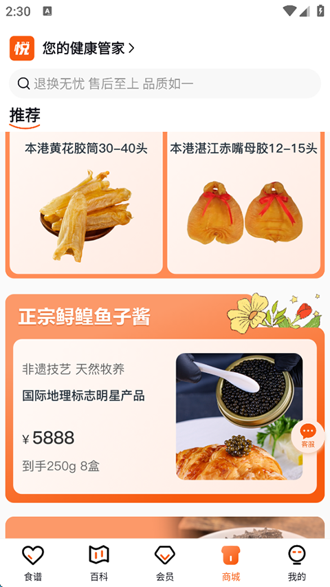 悦滋补app