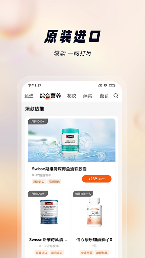 悦滋补app截图1