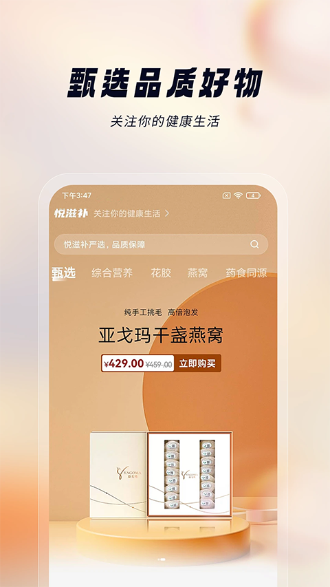 悦滋补app截图2