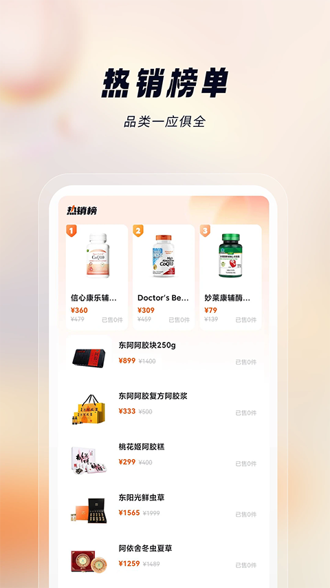 悦滋补app截图3