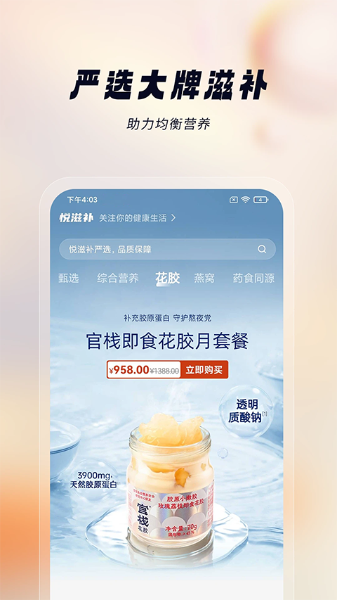 悦滋补app截图4