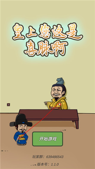 皇上您这是喜脉啊最新版截图1
