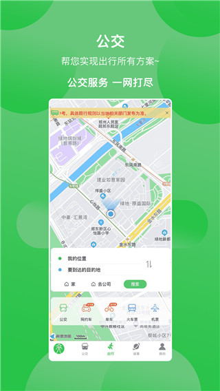 鹤壁行公交App截图1