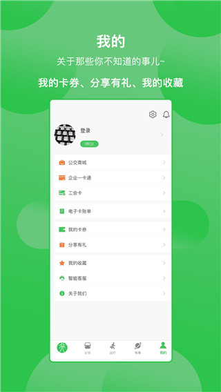 鹤壁行公交App截图3