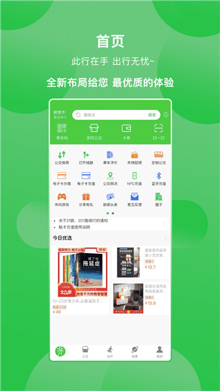 鹤壁行公交App截图4