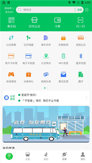 鹤壁行公交App截图5