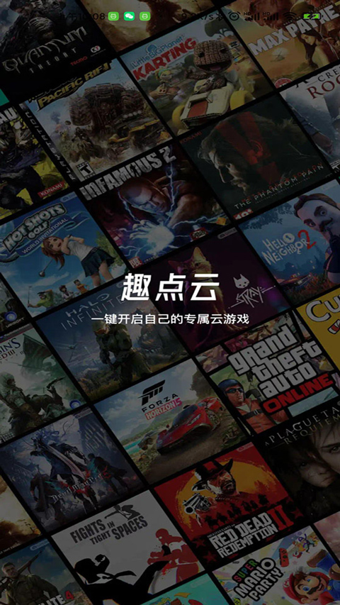 趣点云游戏官方版截图1