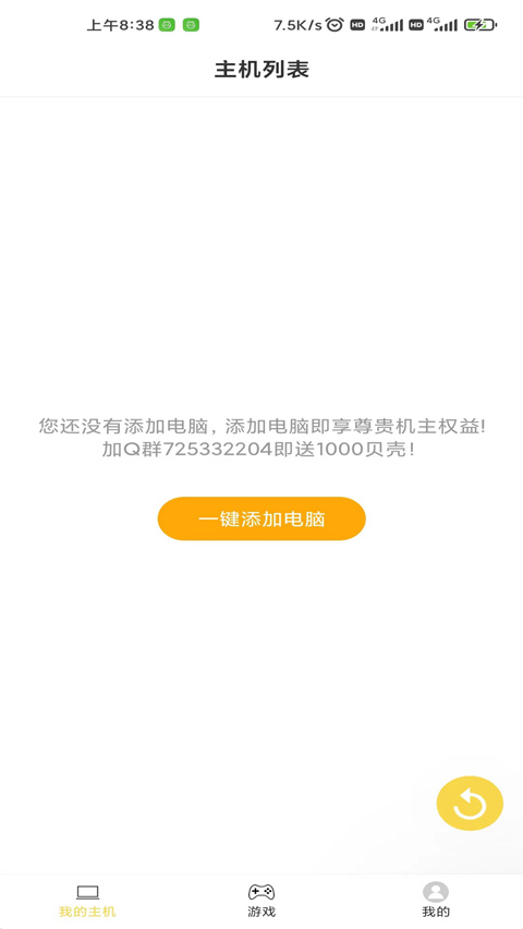 趣点云游戏官方版截图4