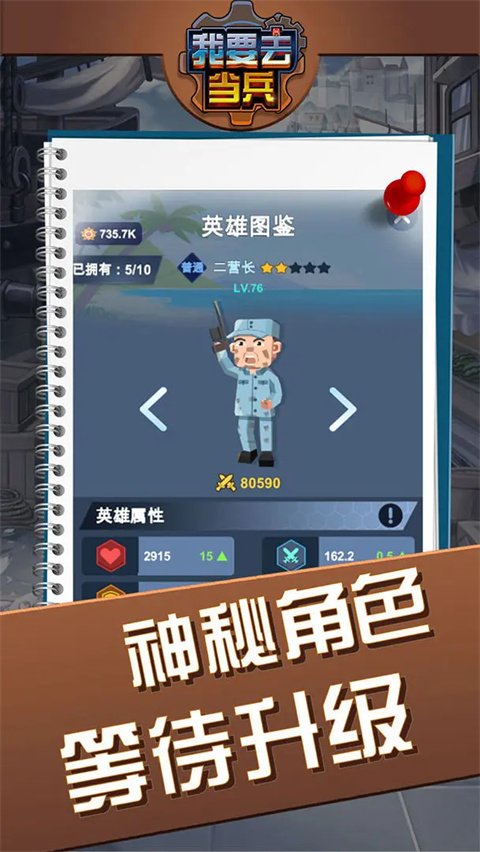 我要去当兵游戏截图1