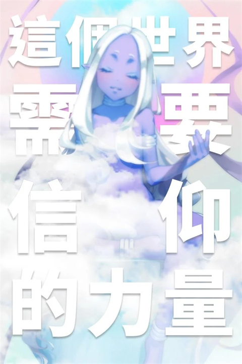 我满怀希望的有病信仰中文最新版截图1