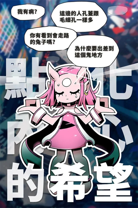 我满怀希望的有病信仰中文最新版截图3