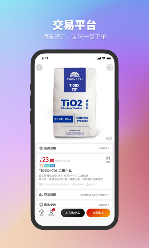 正太化学app截图3