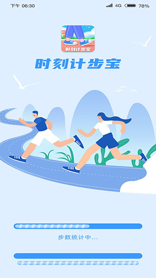 时刻计步宝App2025最新版截图1