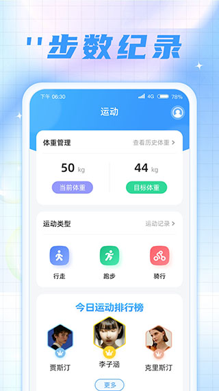 时刻计步宝App2025最新版截图3
