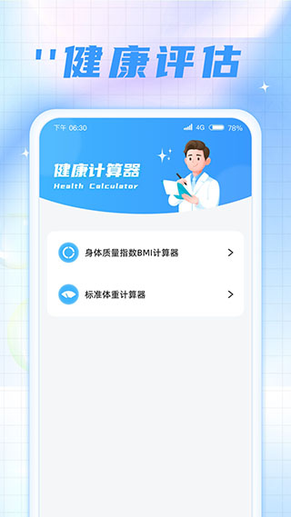 时刻计步宝App2025最新版截图4