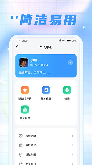 时刻计步宝App2025最新版截图5
