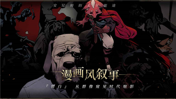 安尼姆的无尽旅途最新版截图2