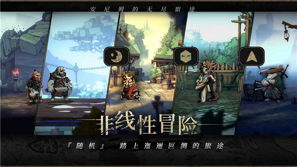 安尼姆的无尽旅途最新版截图5