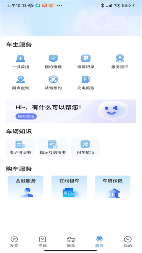 开瑞汽车app截图1