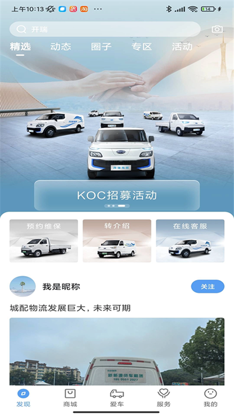 开瑞汽车app截图3