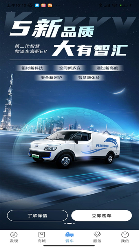 开瑞汽车app截图4