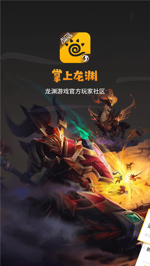 掌上龙渊app官方版(多多自走棋助手)截图1